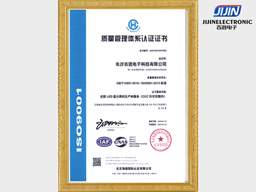 ISO9001質量管理體（tǐ）係證書