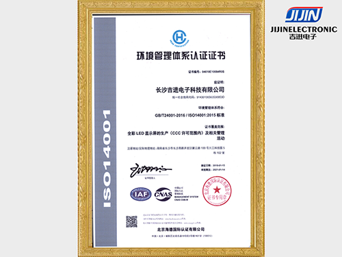 ISO14001管理體係證書